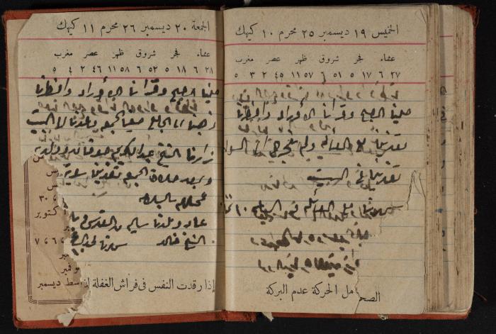 مذكرات عبد الرحمن الحاج إابراهيم، طولكرم، 1946