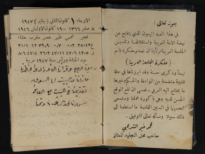 Abdel-Rahman al-Haj Ibrahim Diaries, Tulkarm, 1947