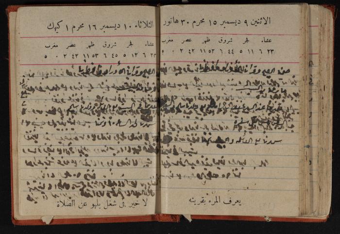مذكرات عبد الرحمن الحاج إابراهيم، طولكرم، 1946
