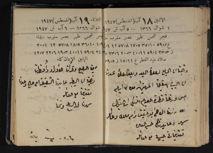 Abdel-Rahman al-Haj Ibrahim Diaries, Tulkarm, 1947