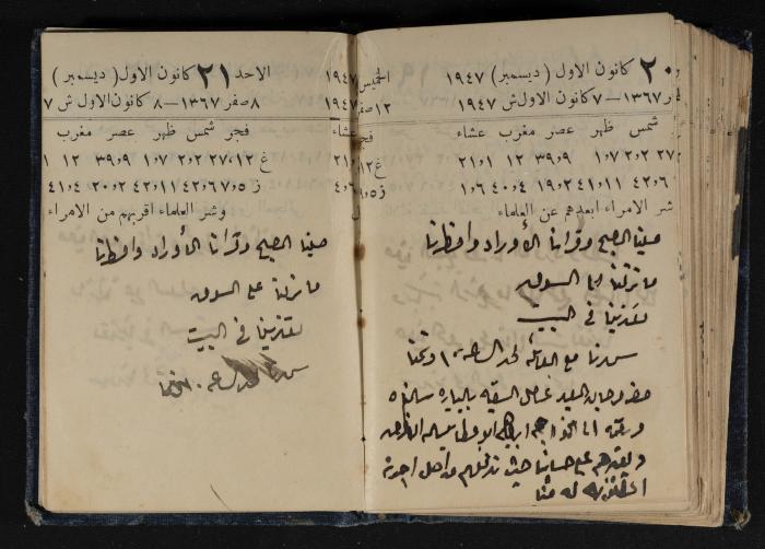 Abdel-Rahman al-Haj Ibrahim Diaries, Tulkarm, 1947
