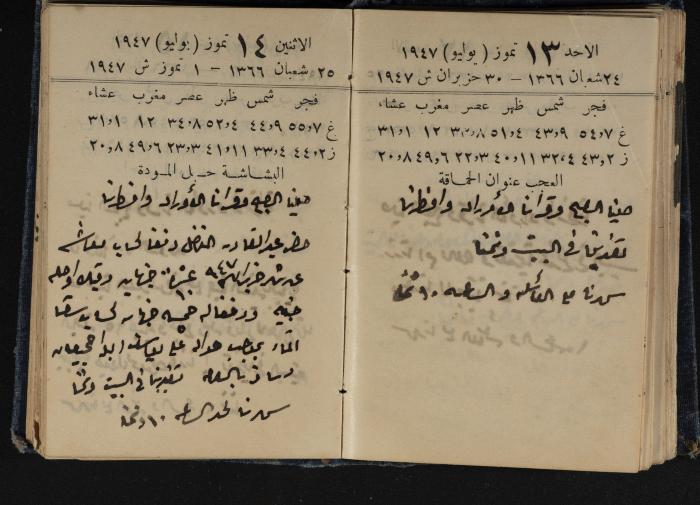 Abdel-Rahman al-Haj Ibrahim Diaries, Tulkarm, 1947