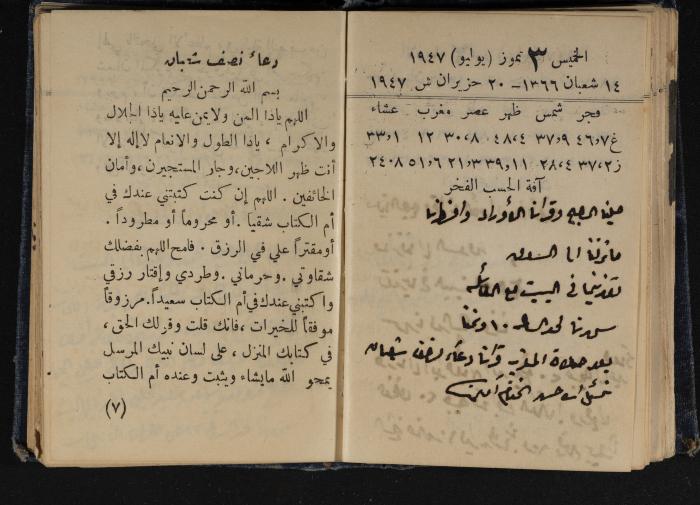 Abdel-Rahman al-Haj Ibrahim Diaries, Tulkarm, 1947