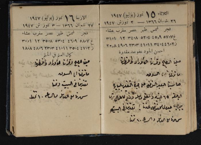 Abdel-Rahman al-Haj Ibrahim Diaries, Tulkarm, 1947