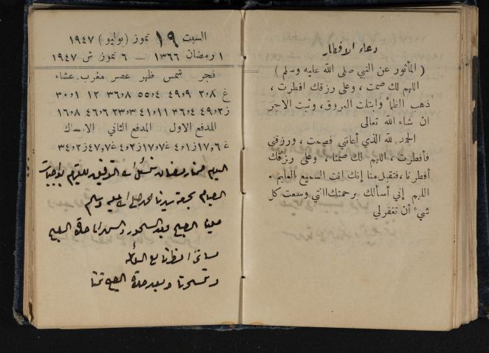 Abdel-Rahman al-Haj Ibrahim Diaries, Tulkarm, 1947