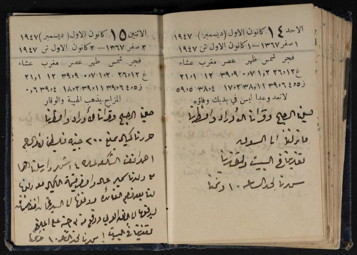 Abdel-Rahman al-Haj Ibrahim Diaries, Tulkarm, 1947