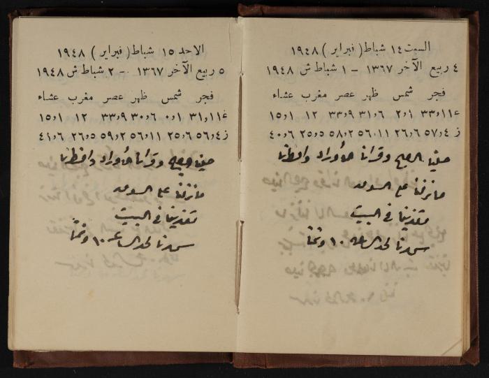 Abdel-Rahman al-Haj Ibrahim Diaries, Tulkarm, 1948