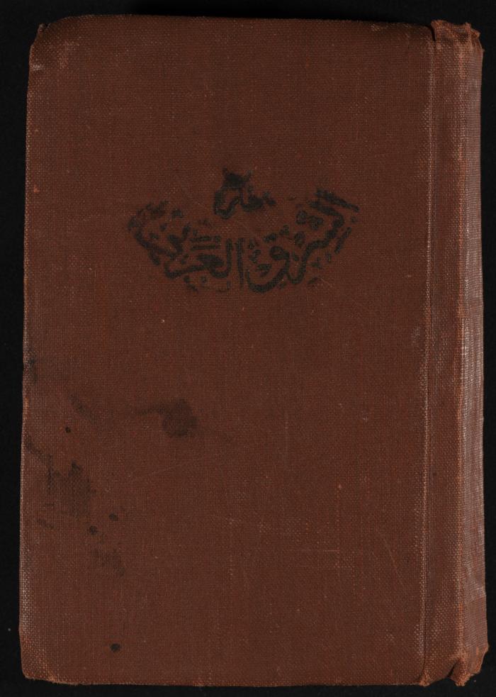 Abdel-Rahman al-Haj Ibrahim Diaries, Tulkarm, 1948