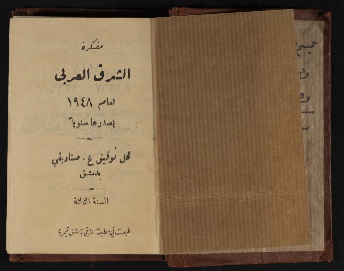 Abdel-Rahman al-Haj Ibrahim Diaries, Tulkarm, 1948