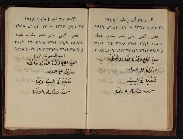 Abdel-Rahman al-Haj Ibrahim Diaries, Tulkarm, 1948