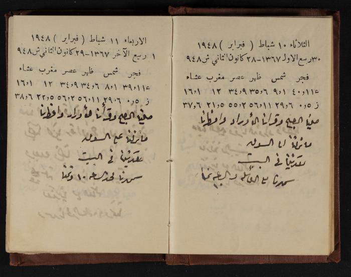 Abdel-Rahman al-Haj Ibrahim Diaries, Tulkarm, 1948