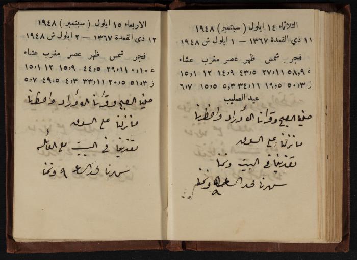 Abdel-Rahman al-Haj Ibrahim Diaries, Tulkarm, 1948