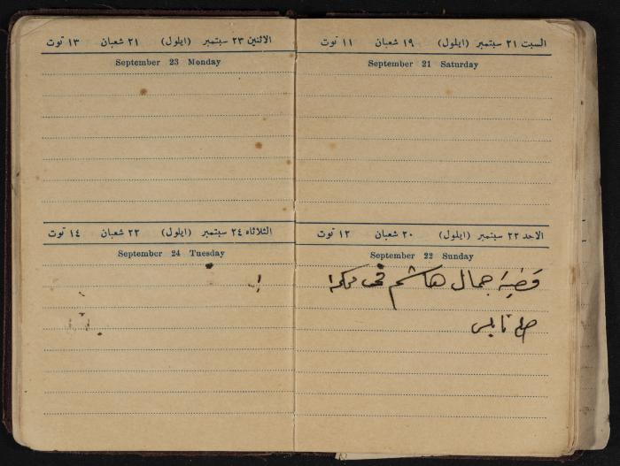 Othman al-Bushnaq's Notebook, Nablus, 1940