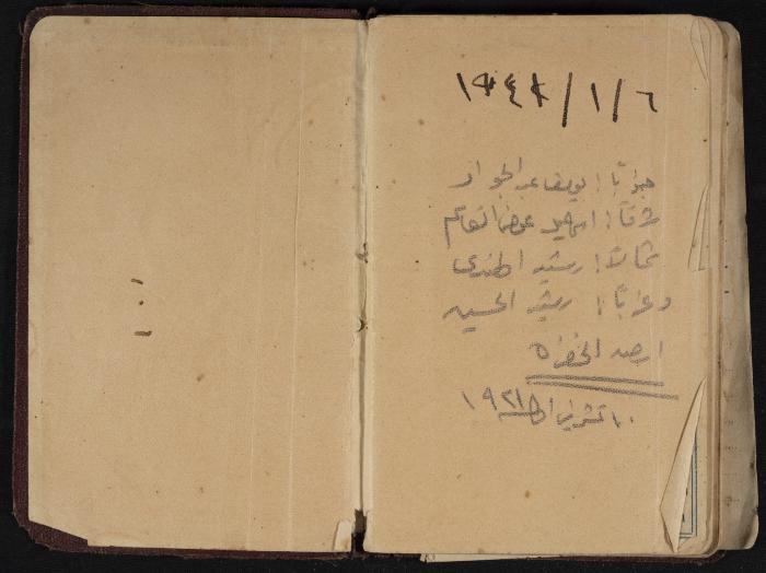 Othman al-Bushnaq's Notebook, Nablus, 1940