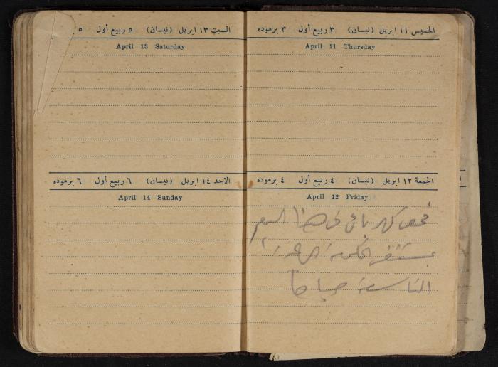 Othman al-Bushnaq's Notebook, Nablus, 1940