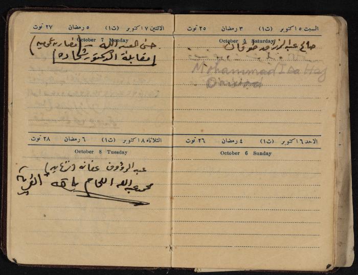 Othman al-Bushnaq's Notebook, Nablus, 1940