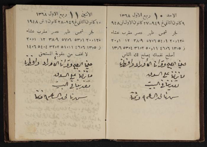 Abdel-Rahman al-Haj Ibrahim Diaries, Tulkarm, 1948-1949