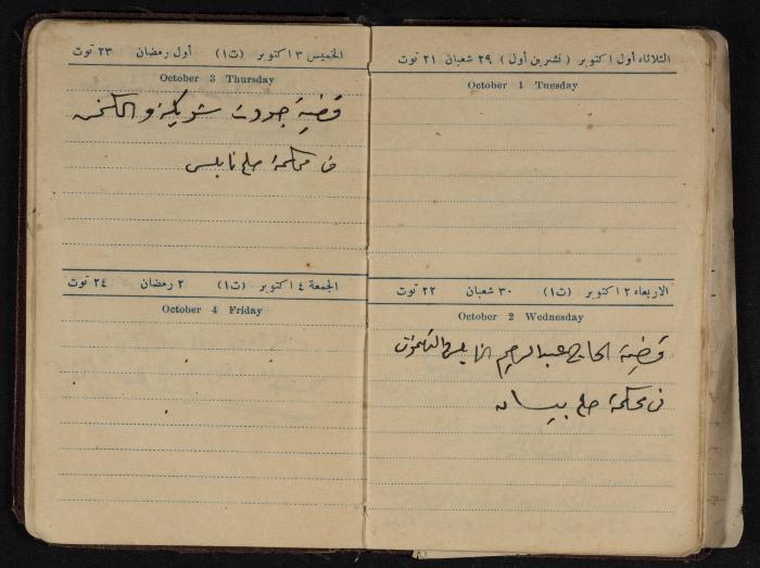 Othman al-Bushnaq's Notebook, Nablus, 1940