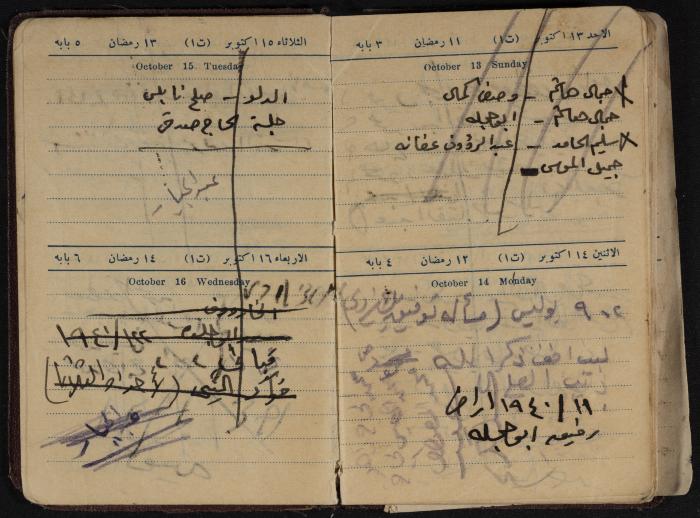 Othman al-Bushnaq's Notebook, Nablus, 1940