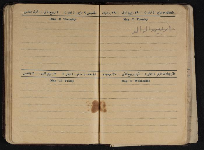 Othman al-Bushnaq's Notebook, Nablus, 1940