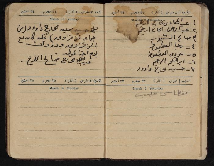 Othman al-Bushnaq's Notebook, Nablus, 1940