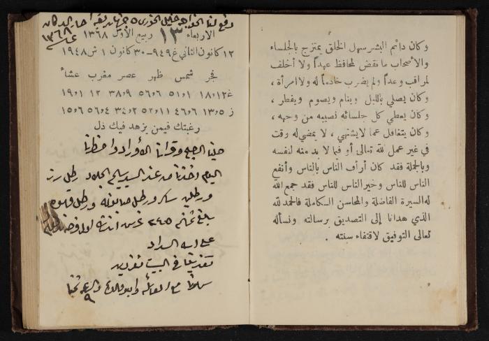 Abdel-Rahman al-Haj Ibrahim Diaries, Tulkarm, 1948-1949