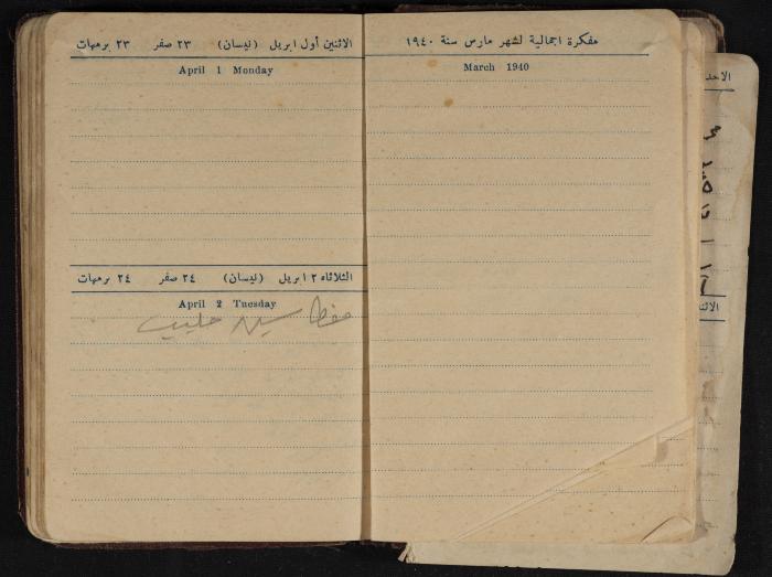 Othman al-Bushnaq's Notebook, Nablus, 1940