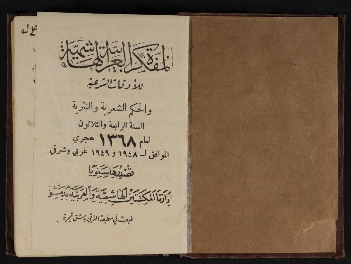 Abdel-Rahman al-Haj Ibrahim Diaries, Tulkarm, 1948-1949