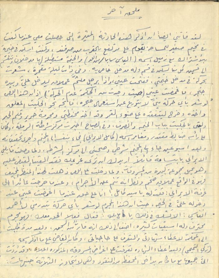 Abdel-Latif al-Qaddoumi's Biography, 1912-1975
