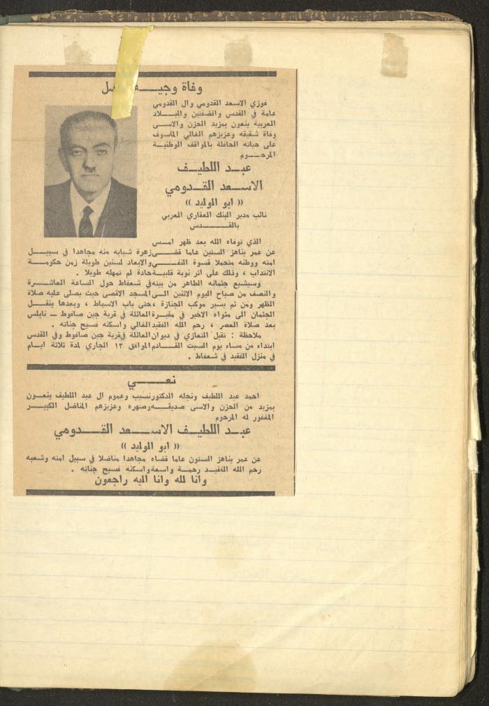 Abdel-Latif al-Qaddoumi's Biography, 1912-1975