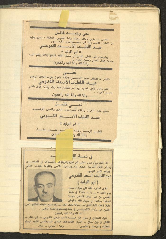 Abdel-Latif al-Qaddoumi's Biography, 1912-1975