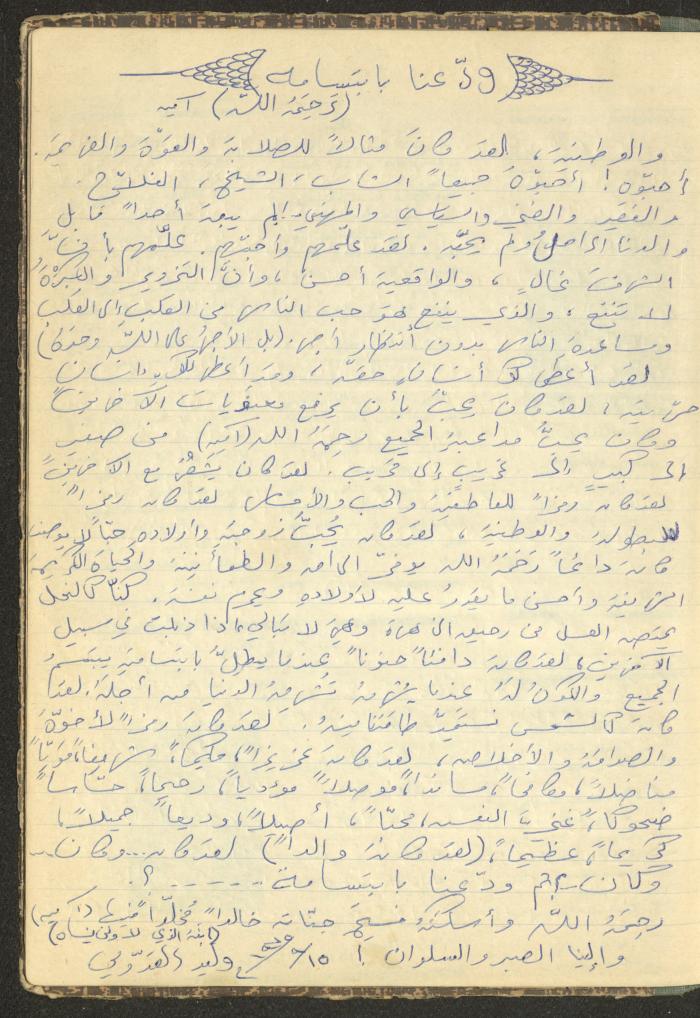 Abdel-Latif al-Qaddoumi's Biography, 1912-1975