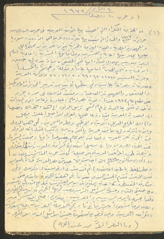 Abdel-Latif al-Qaddoumi's Biography, 1912-1975