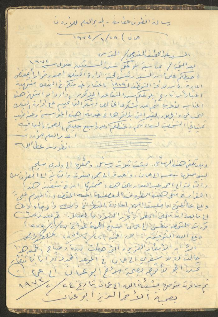 Abdel-Latif al-Qaddoumi's Biography, 1912-1975