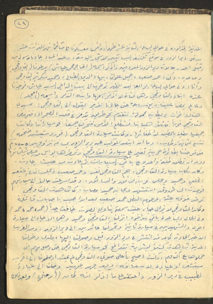 Abdel-Latif al-Qaddoumi's Biography, 1912-1975