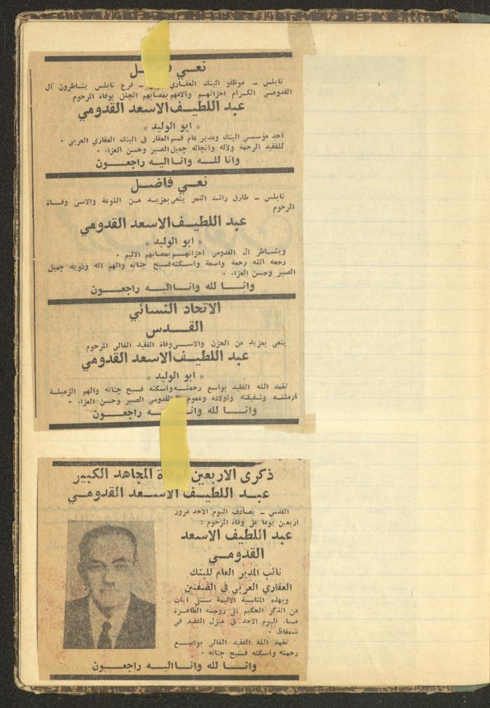 Abdel-Latif al-Qaddoumi's Biography, 1912-1975
