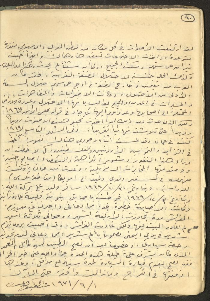Abdel-Latif al-Qaddoumi's Biography, 1912-1975