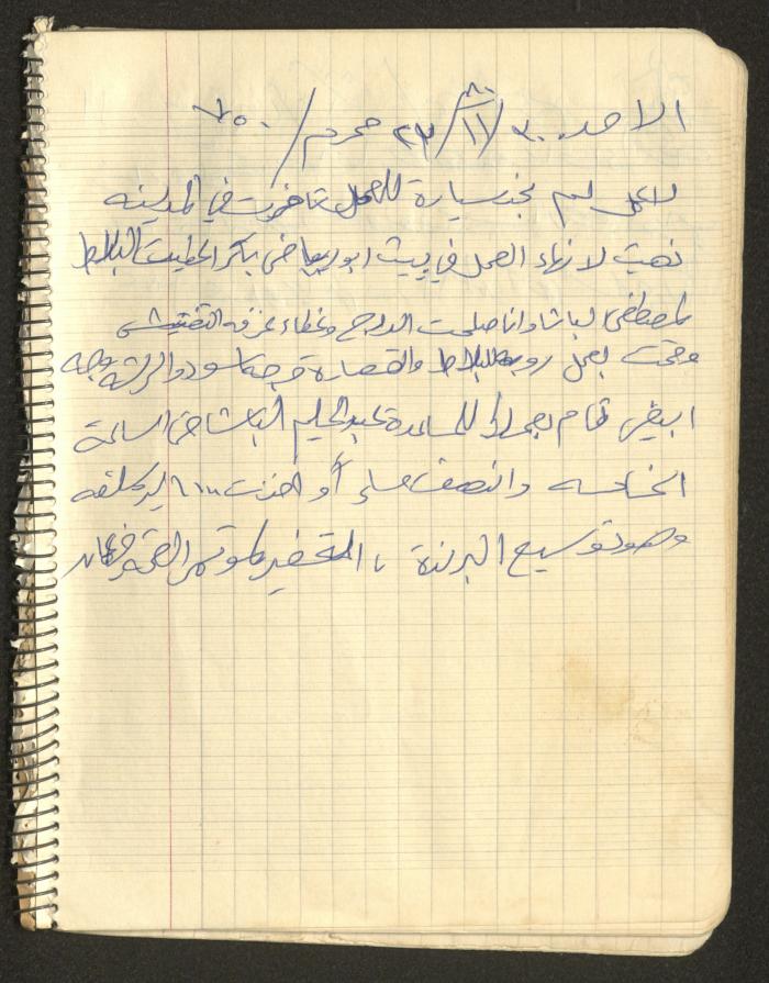 يوميات محمود خريشة، ذنابة- طولكرم، 1980