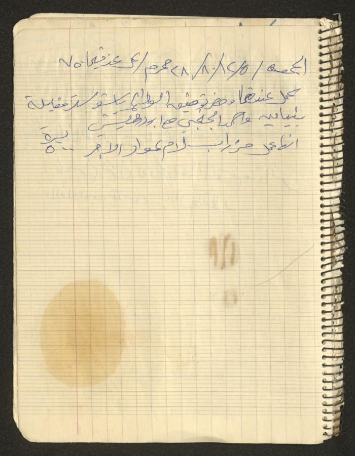 يوميات محمود خريشة، ذنابة- طولكرم، 1980
