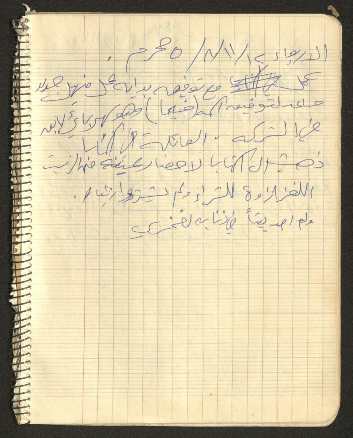 يوميات محمود خريشة، ذنابة- طولكرم، 1980