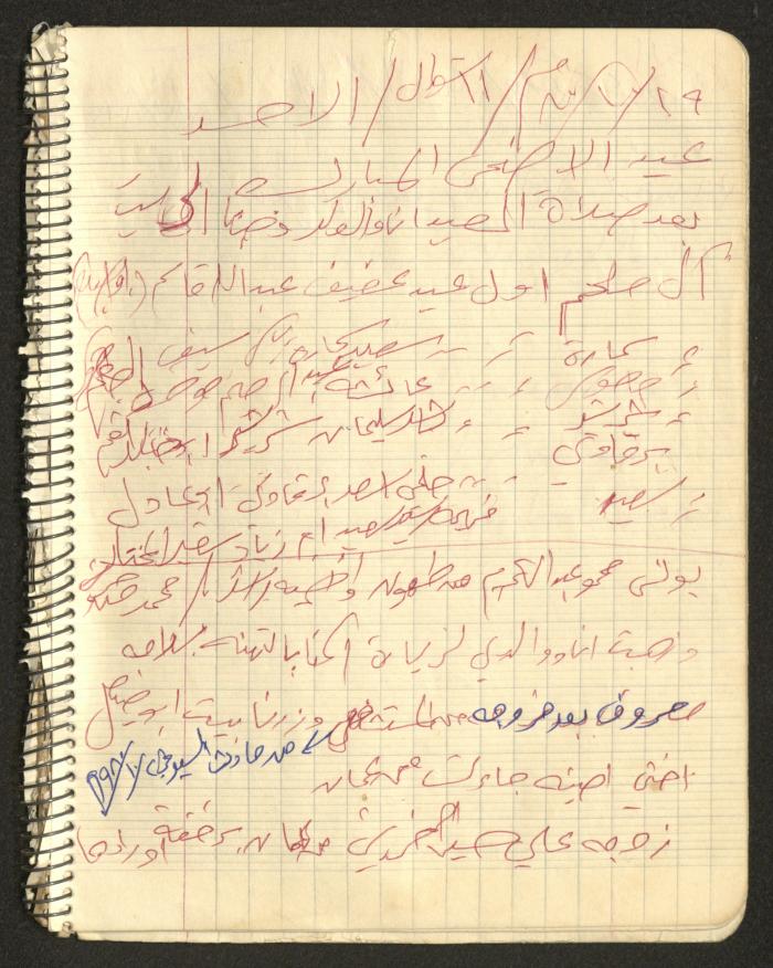 يوميات محمود خريشة، ذنابة- طولكرم، 1980