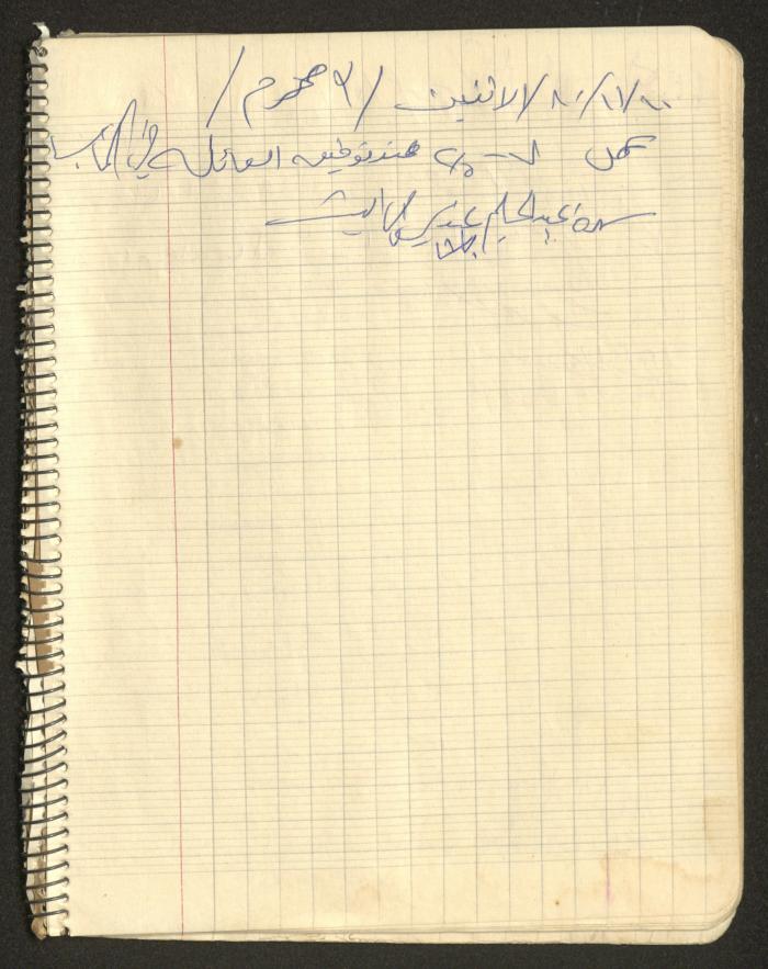 يوميات محمود خريشة، ذنابة- طولكرم، 1980