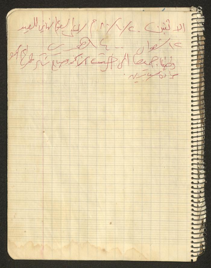 يوميات محمود خريشة، ذنابة- طولكرم، 1980