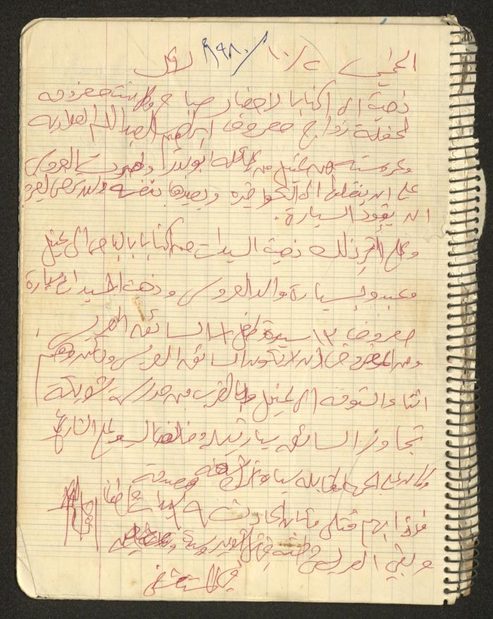 يوميات محمود خريشة، ذنابة- طولكرم، 1980