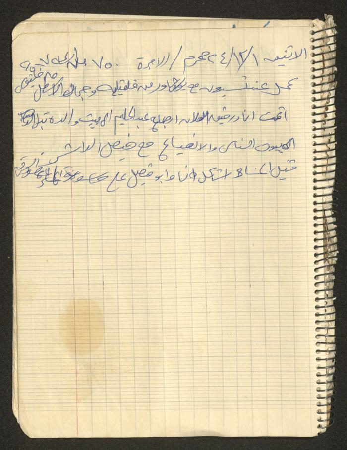 يوميات محمود خريشة، ذنابة- طولكرم، 1980