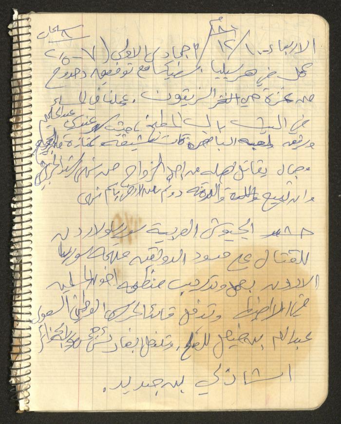يوميات محمود خريشة، ذنابة- طولكرم، 1980