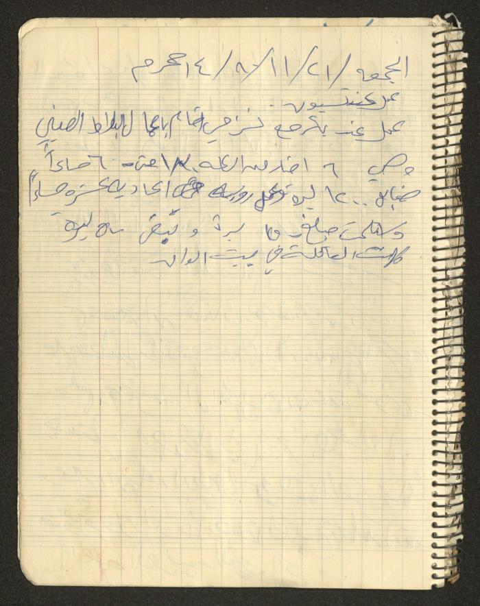 يوميات محمود خريشة، ذنابة- طولكرم، 1980