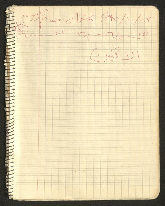 يوميات محمود خريشة، ذنابة- طولكرم، 1980