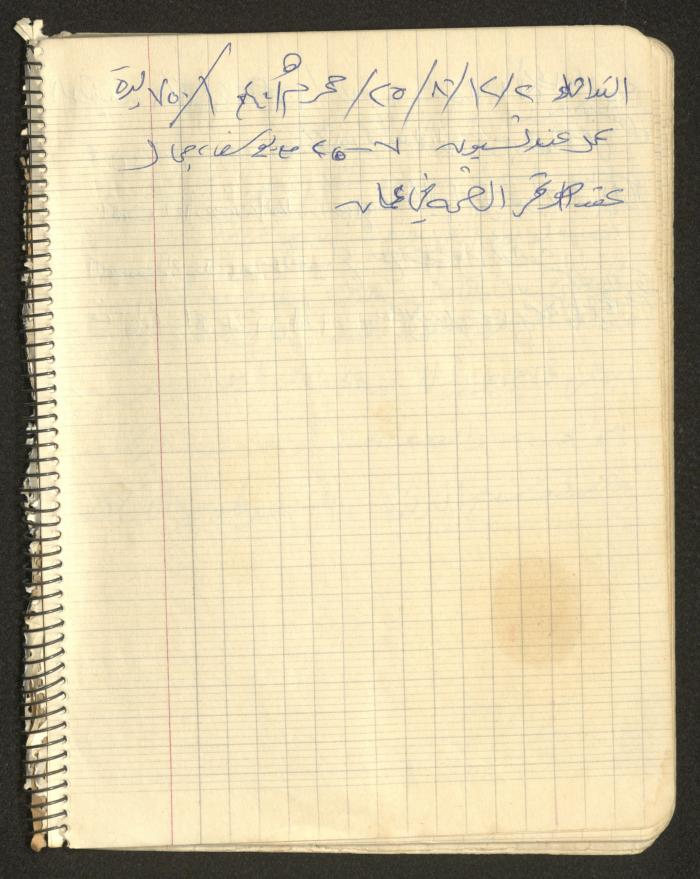 يوميات محمود خريشة، ذنابة- طولكرم، 1980