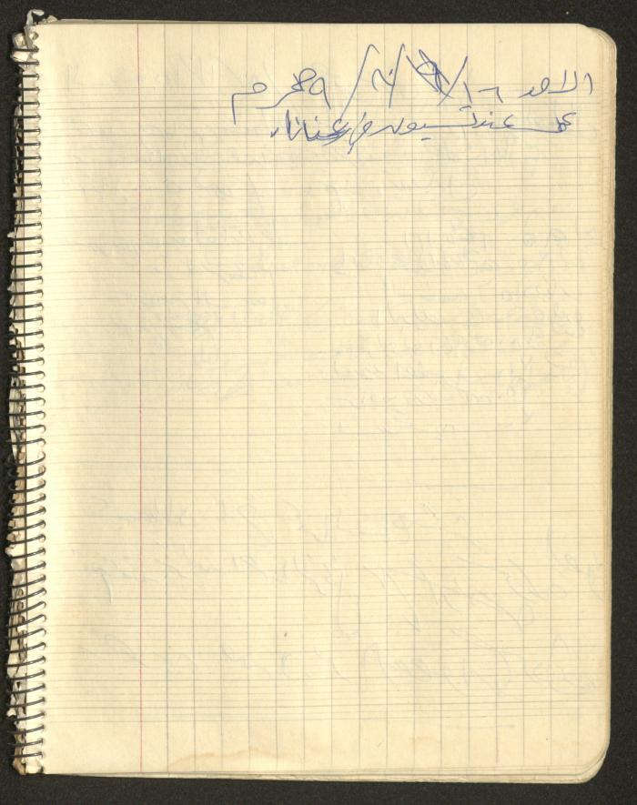 يوميات محمود خريشة، ذنابة- طولكرم، 1980